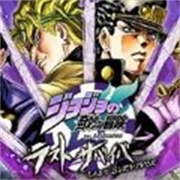 JOJO吃鸡游戏最新版