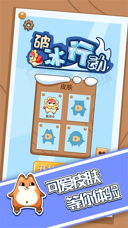 破冰行动手机正版图3