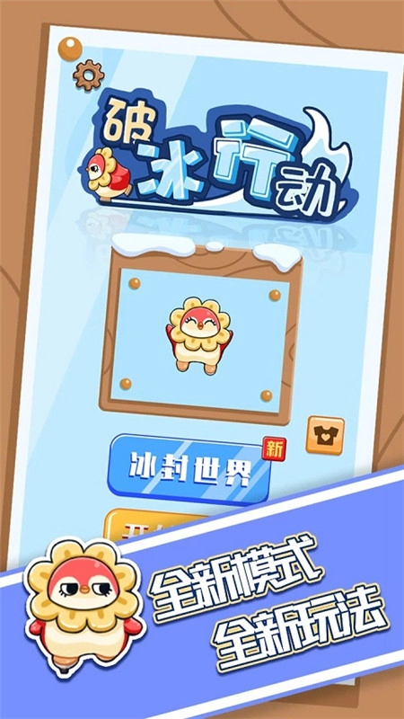 破冰行动手机正版图4