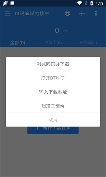 bt蚂蚁磁力搜索安卓免费版图2