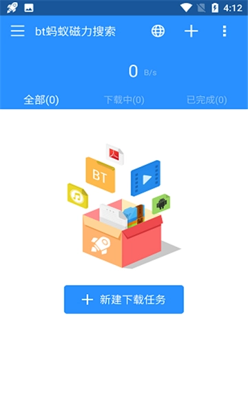 bt蚂蚁磁力搜索安卓免费版图3