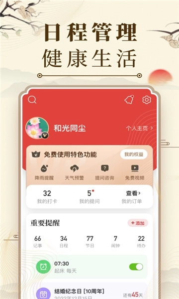 中华万年历老黄历原版图1