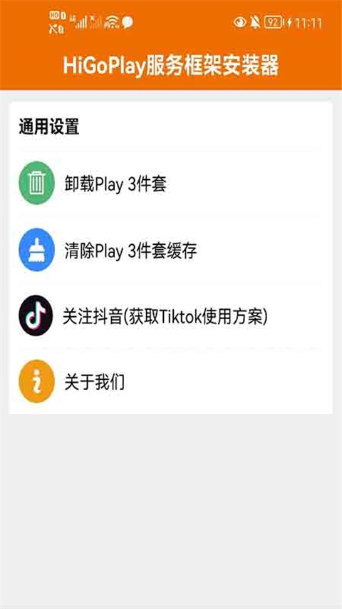 HiGoPlay服务框架图1