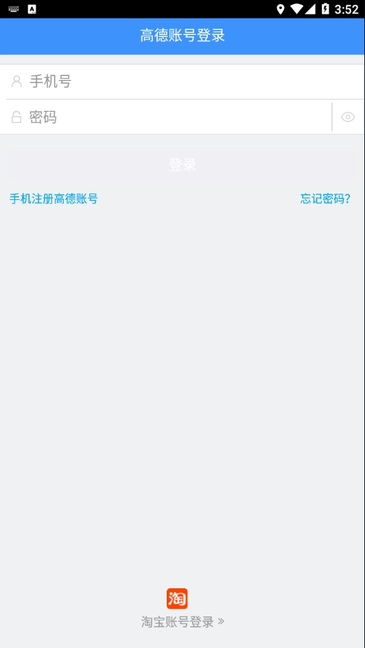 高德车差事手机版图3