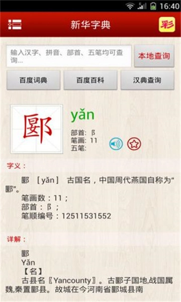 字典通免费版图2