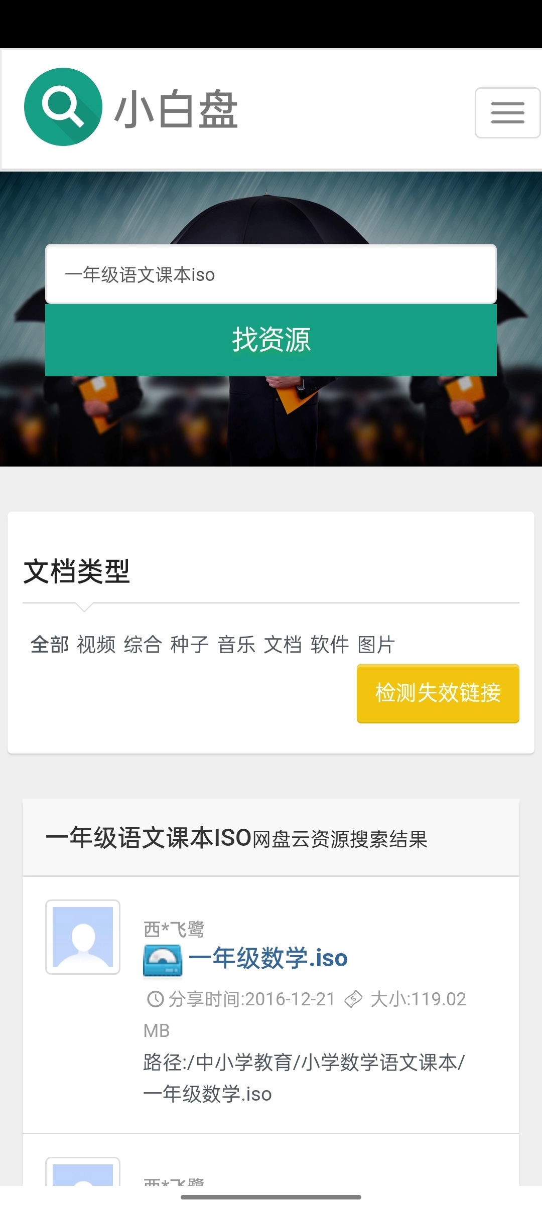 小白盘直装版图3