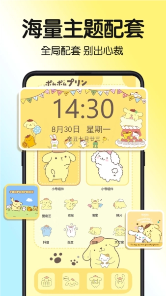 一键主题安卓免费版图5
