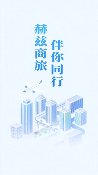 南网商旅通无广告版图1