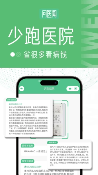 问医闻ai大健康本官方版图3