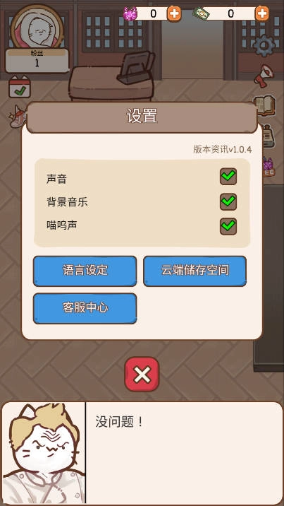 猫餐厅猫粮大亨直装版图1
