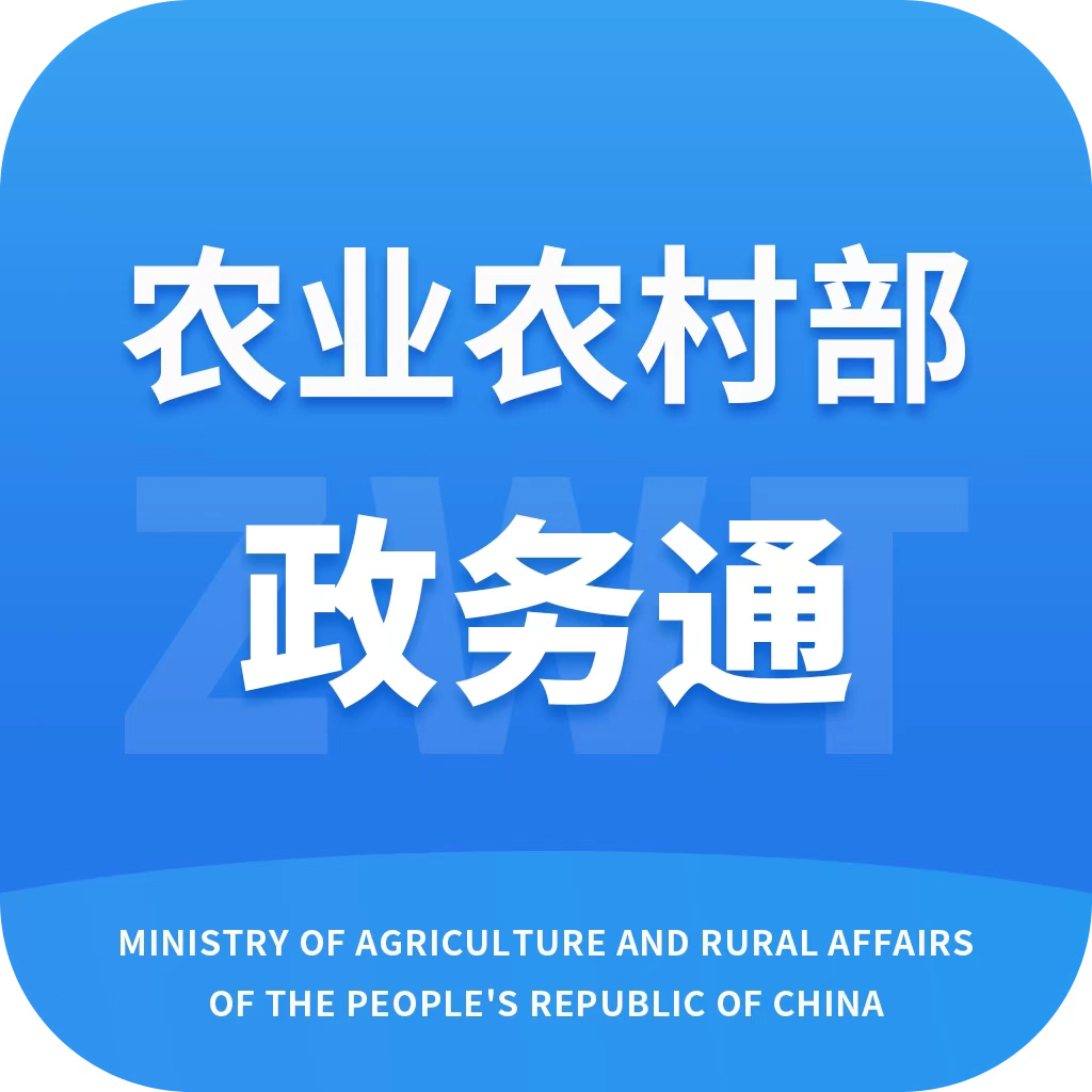 农业农村部政务通本通用版