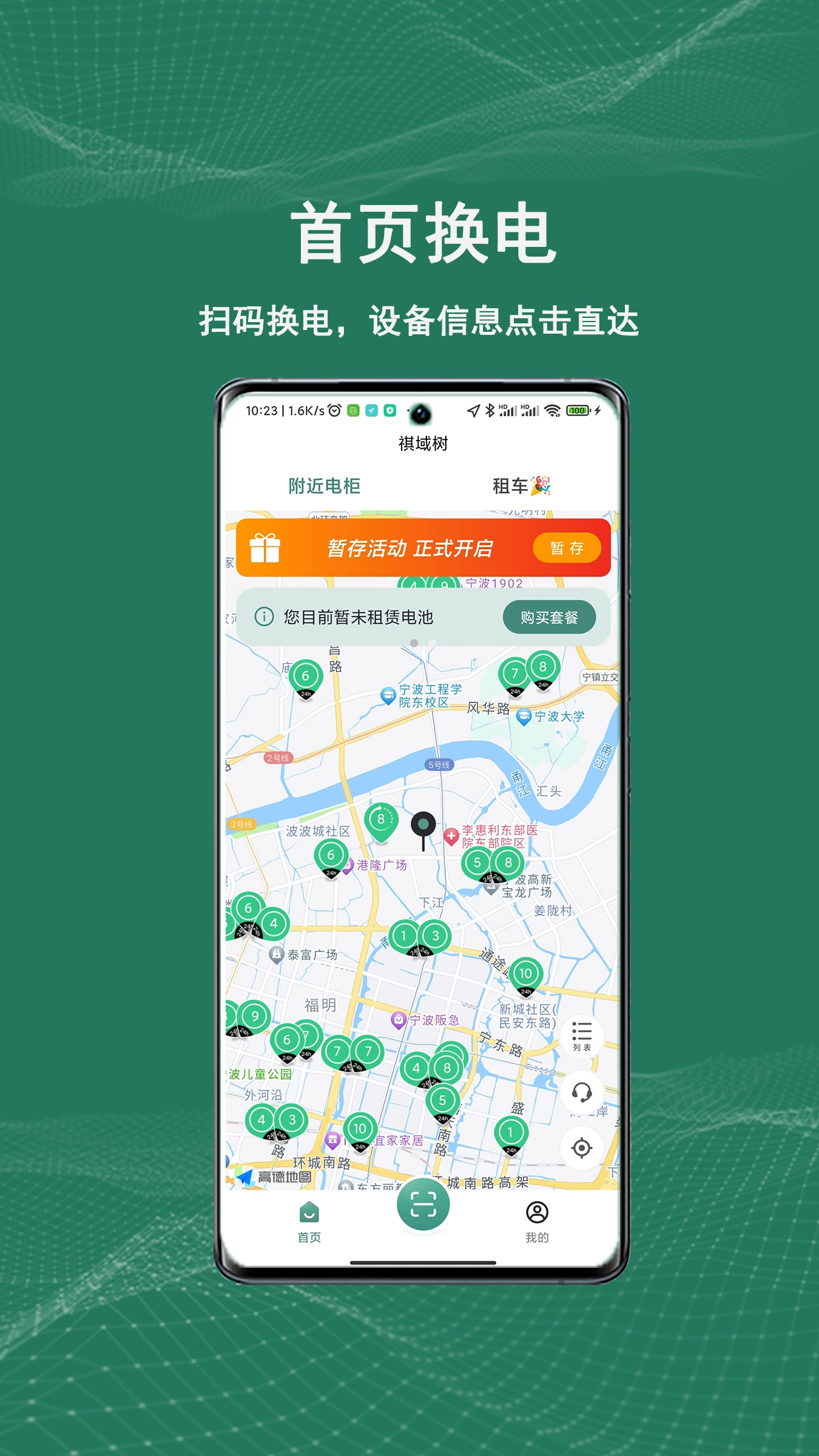 祺域树换电无广告版图4
