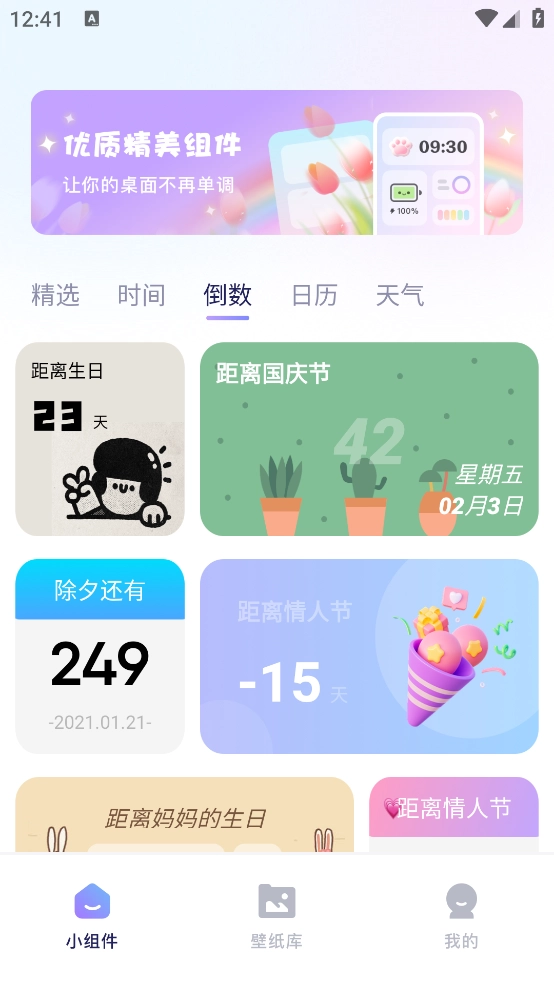 精灵美化包免费版图2