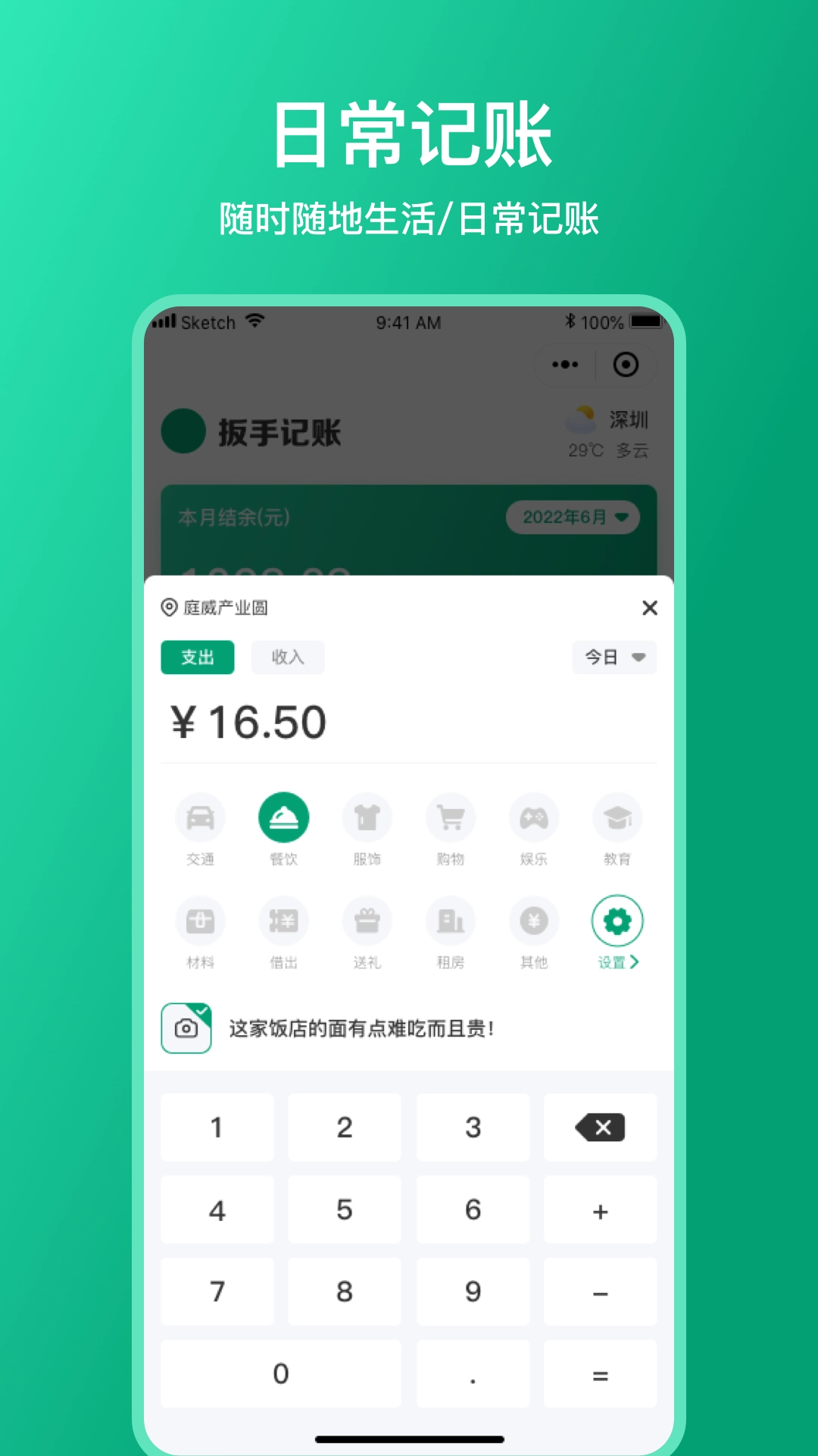 扳手记账安卓官方版图2