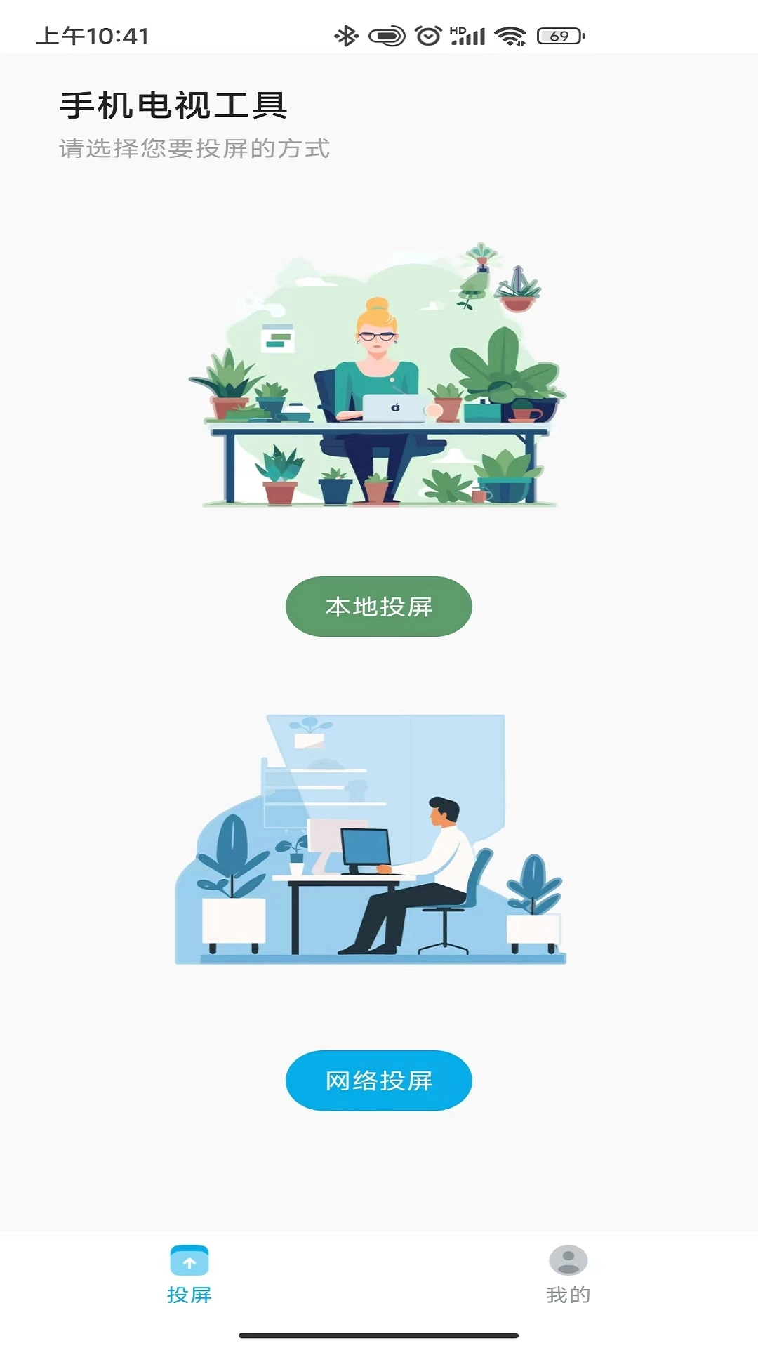 电视工具软件免费版图3