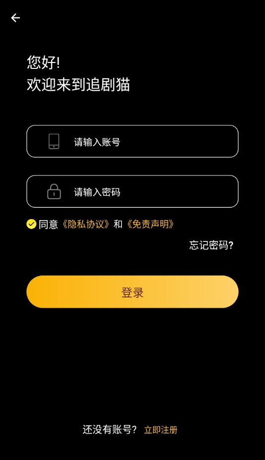 追剧猫2026官方正版图4