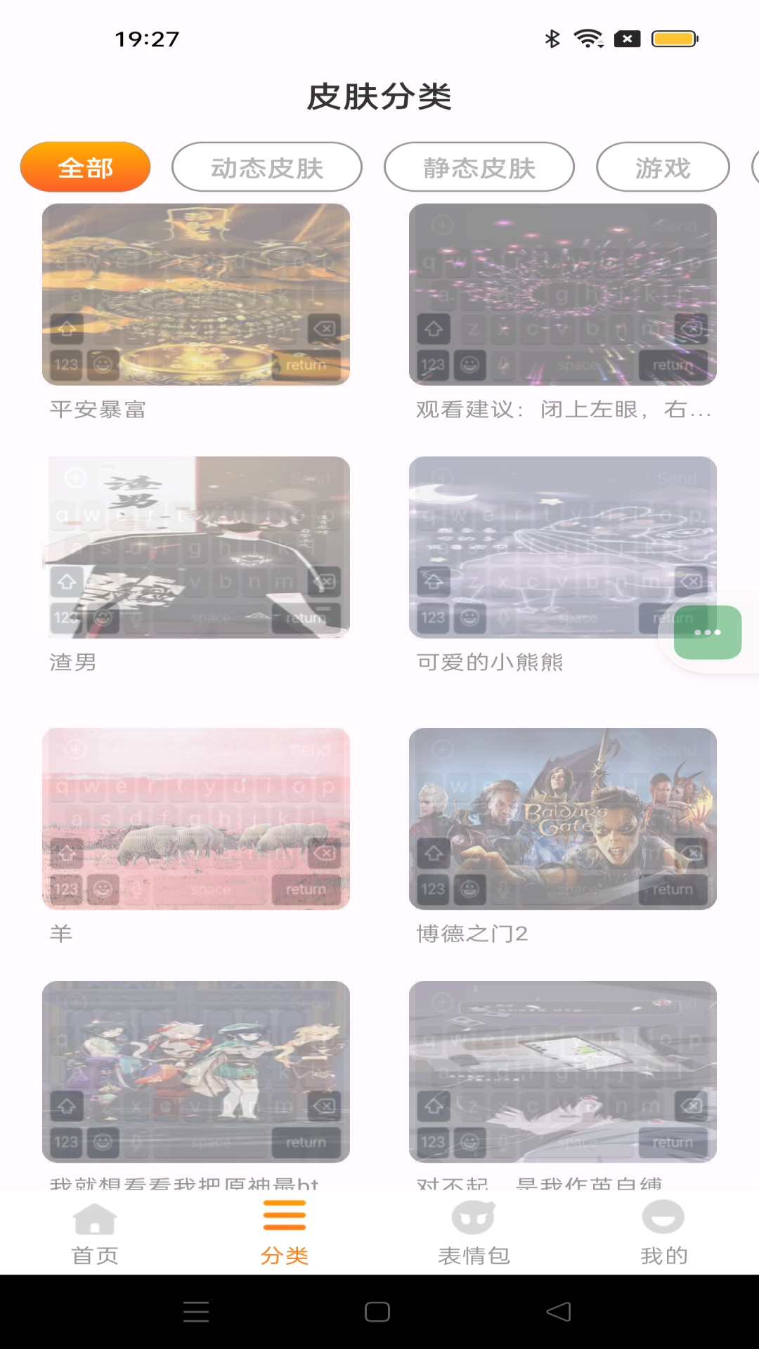键盘皮肤大全2026官方最新版图3