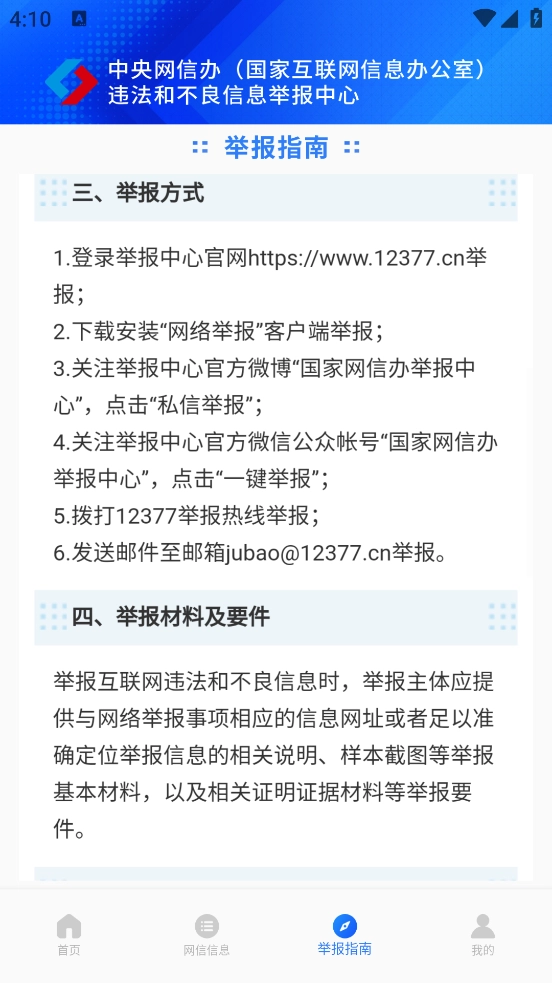 网络举报平台安卓官方版图3