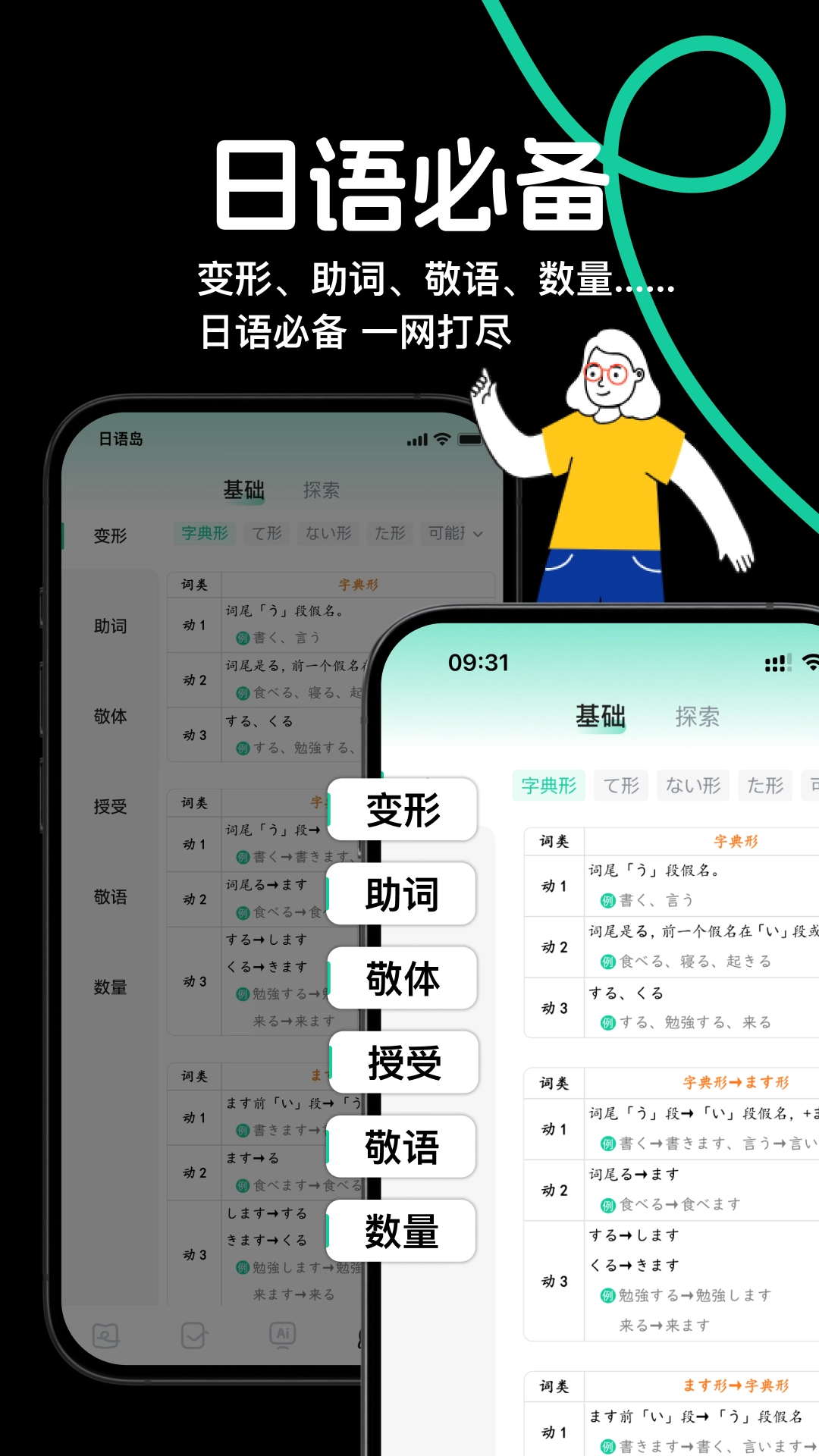 日语岛背单词手机版图4