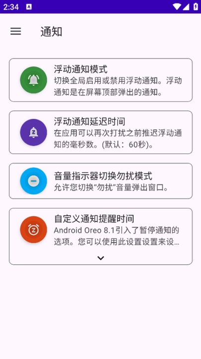 SystemUITuner安卓官方版图1
