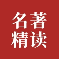 双语名著精读软件手机正版