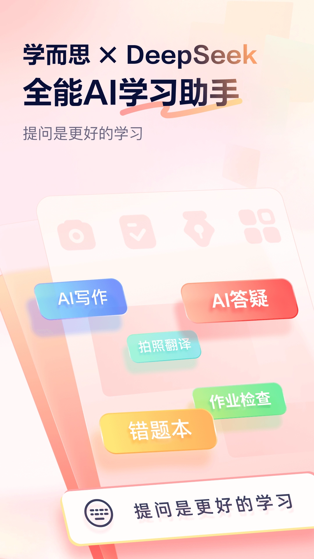 小思AI正版图1