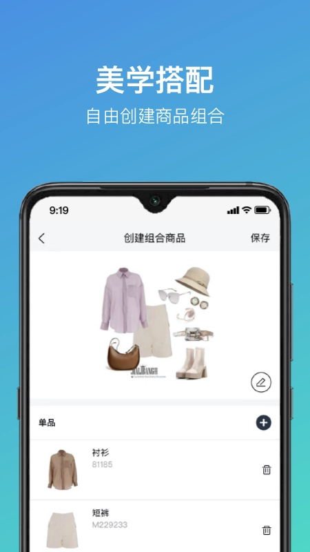 云智衣橱EOP原版图3
