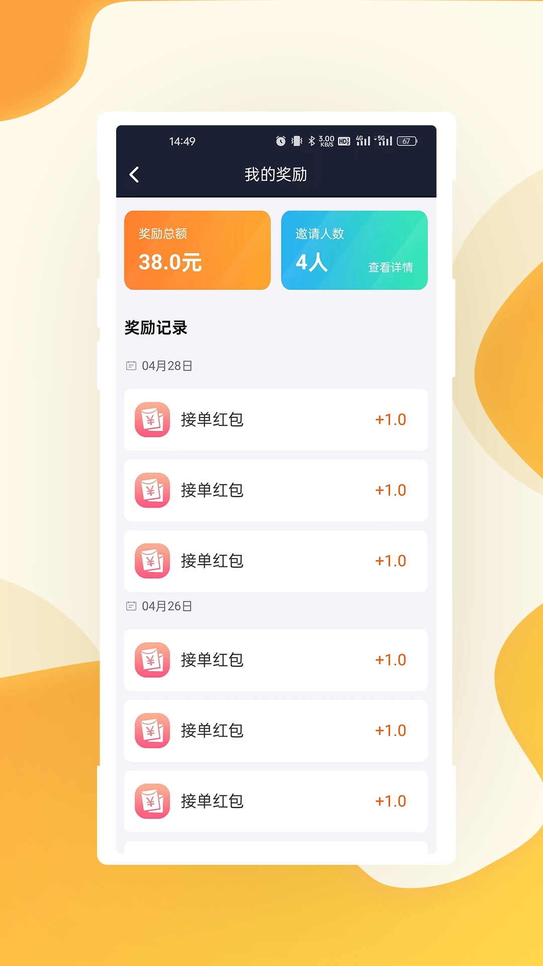 有滴出行司机端App免费版图5