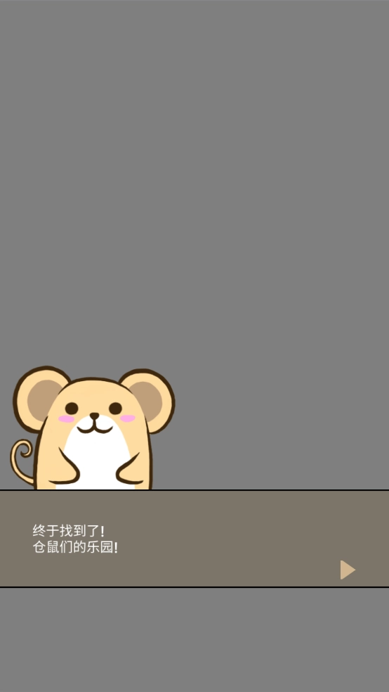 仓鼠天堂直装游戏版图1