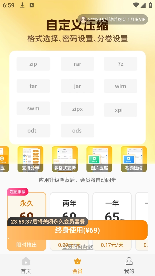 万能解压缩专家手机正版图3