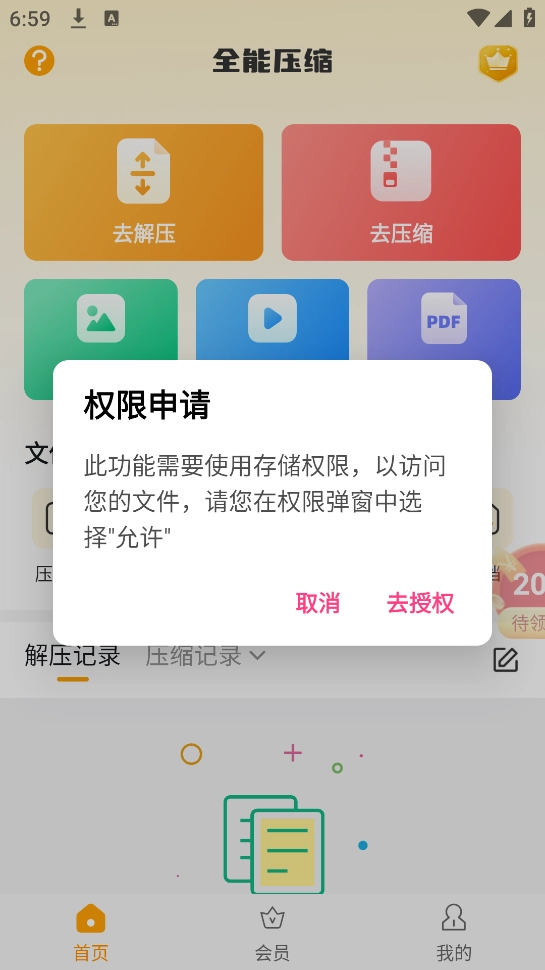 万能解压缩专家手机正版图4