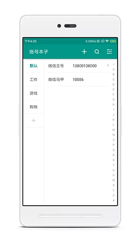 账号本子本官方版图1