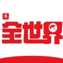 全世界历史软件官方最新版