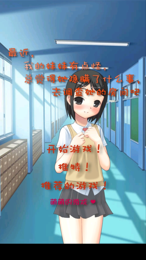 你妹的房间安卓免费版图4