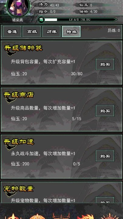 修仙秘传官方最新版图4