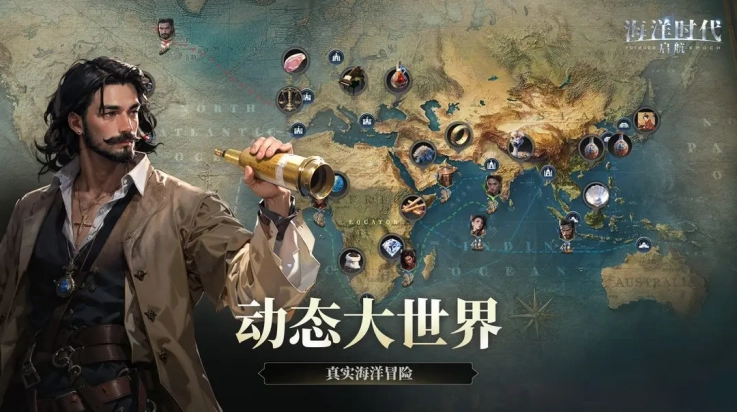 海洋时代游戏无广告版图3