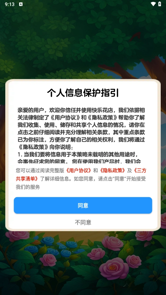 快乐花店游戏官方最新版图1