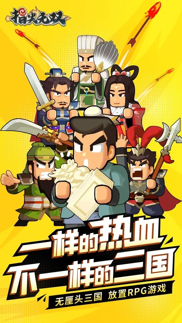 指尖无双手机版图1