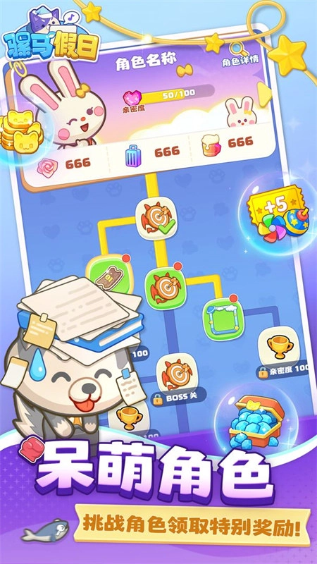 骡马假日游戏正版图2