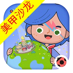 米加小镇世界美甲店游戏官方版