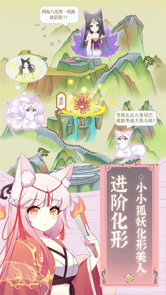 我要养狐妖安卓版图3