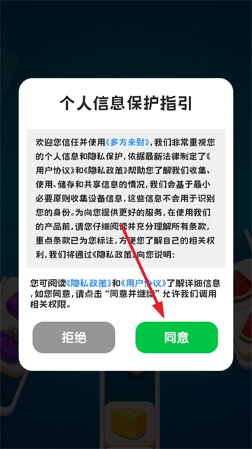 多方来财赚钱手机版图2