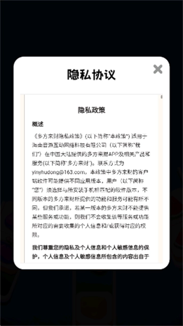 多方来财赚钱手机版图1