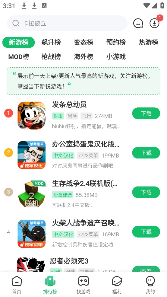 7723(7723盒)官方最新版图1