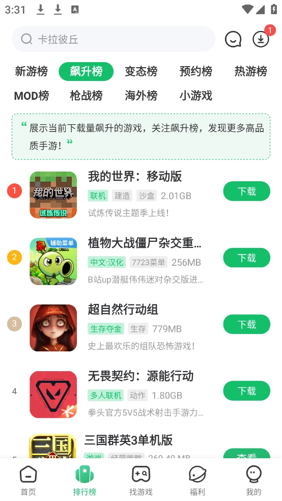 7723(7723盒)官方最新版图2