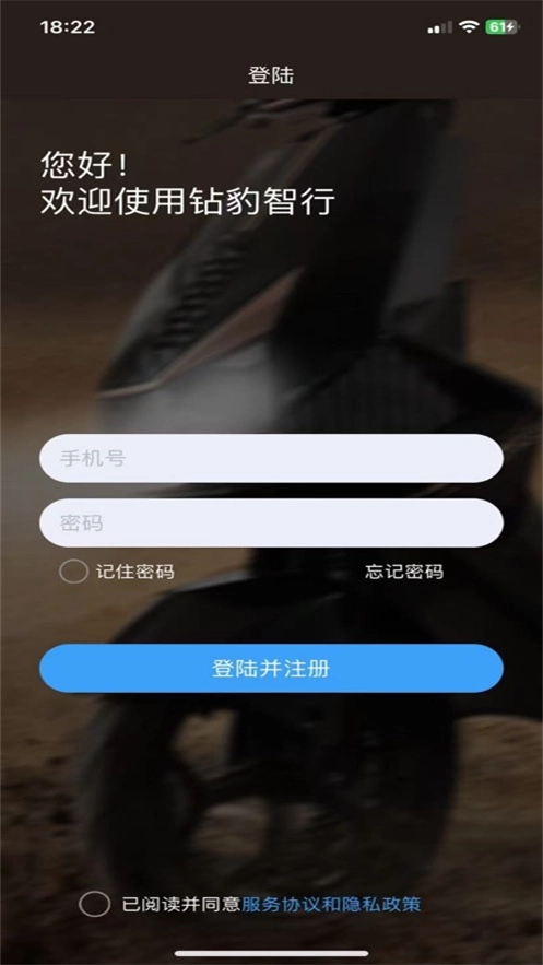 钻豹智行本安卓版图1