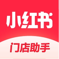 小红书门店助手安卓版