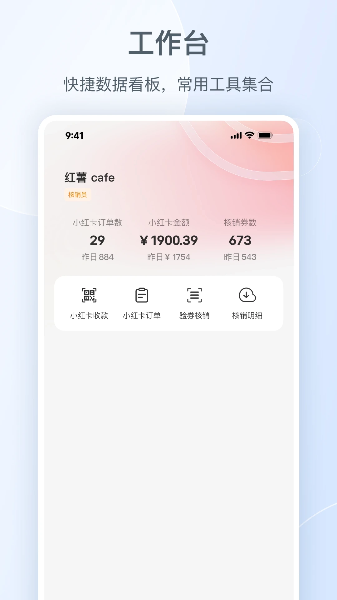 小红书门店助手安卓版图1