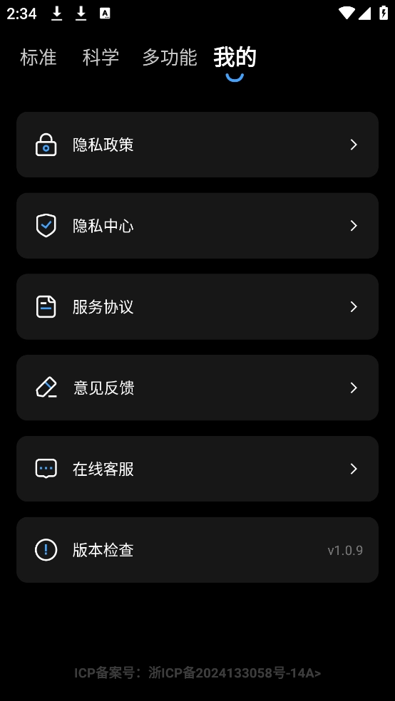 计算器官方最新版图4
