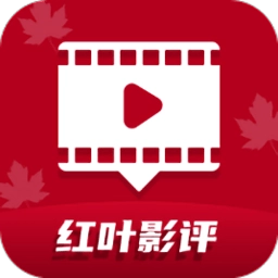 红叶影评通用版